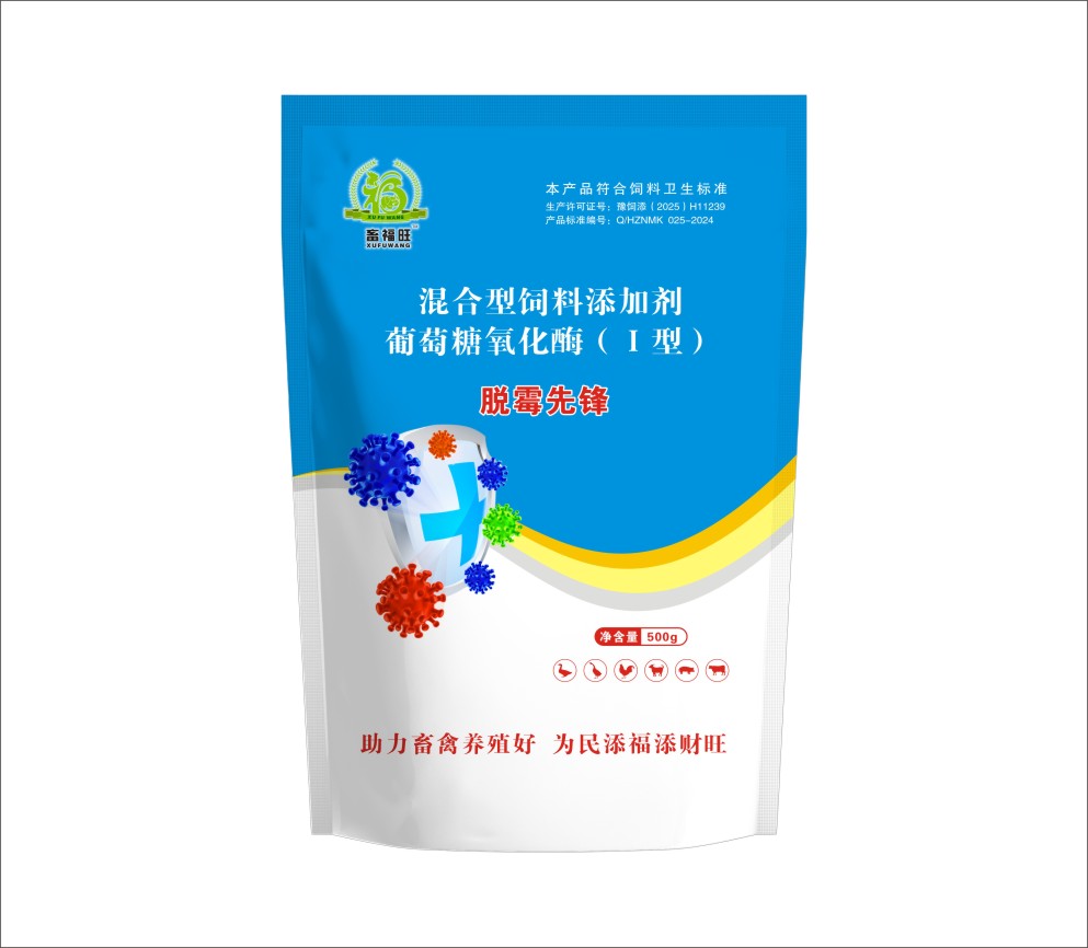 脱霉先锋