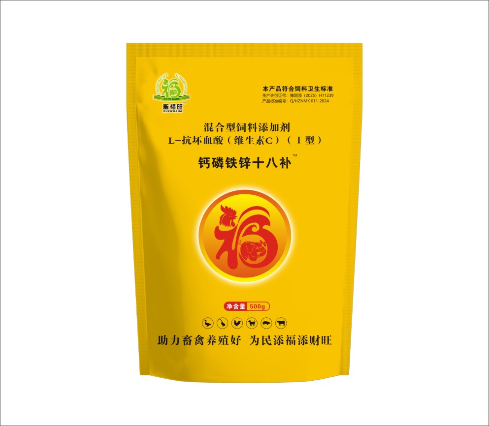 钙磷十八补
